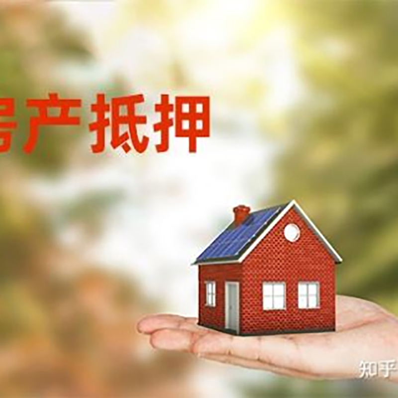 黄平重庆房产二次抵押贷款怎么办理