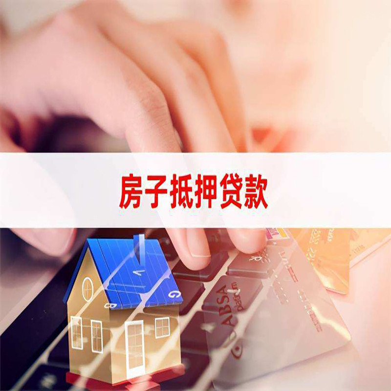 黄平重庆房屋二次抵押贷款办理条件