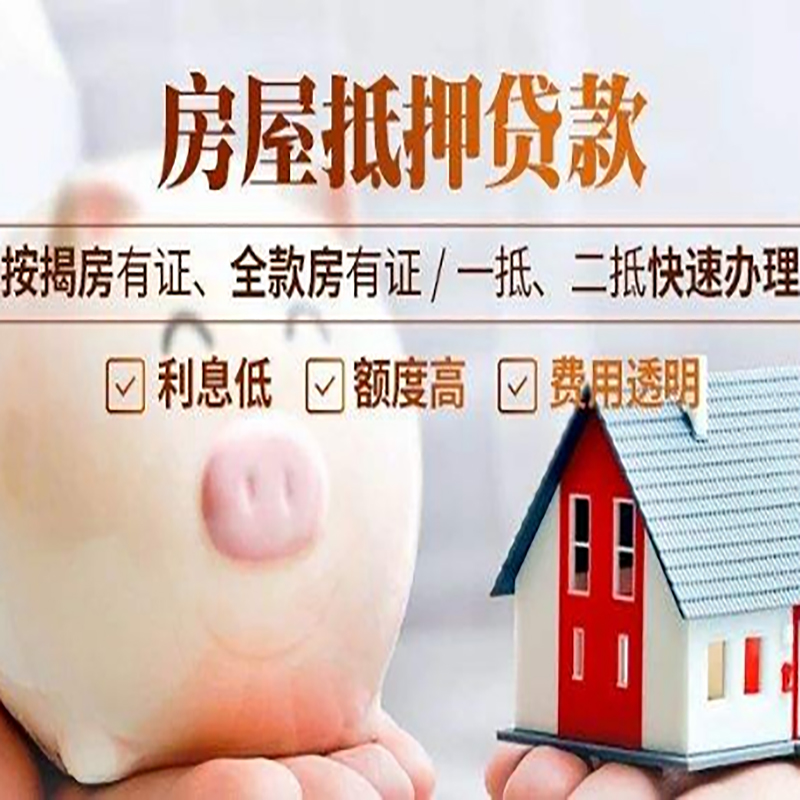 黄平重庆房屋抵押贷款申请条件