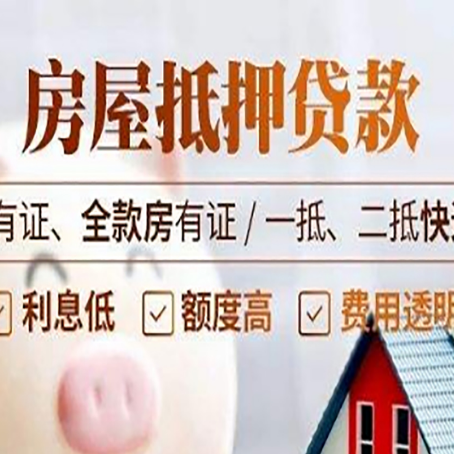 黄平贷款中介公司新渝启服要注意事项