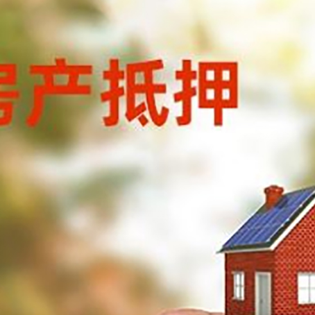 黄平抵押贷款用什么抵押物?