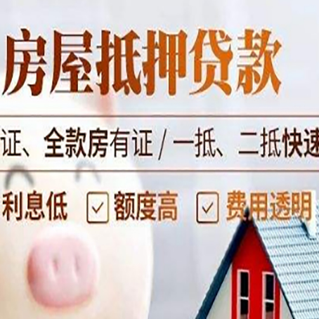 黄平房子抵押贷款利率上涨对市场的影响