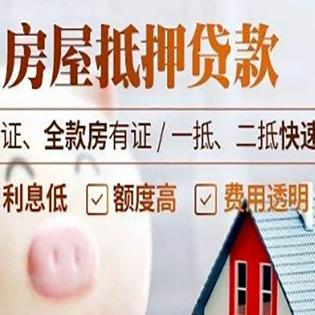 黄平房产抵押贷款有哪些手续费?