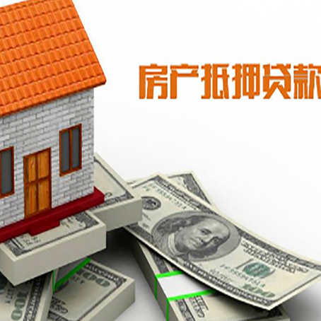 黄平房屋抵押贷款利率是多少?
